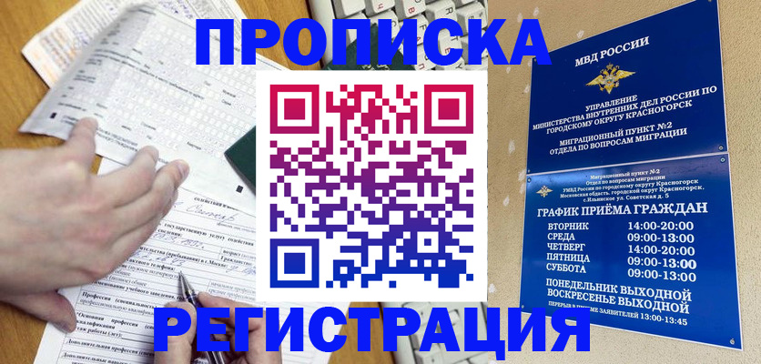 купить прописку в Урус-Мартане