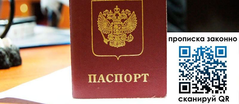 прописка в Урус-Мартане регистрация в Урус-Мартане